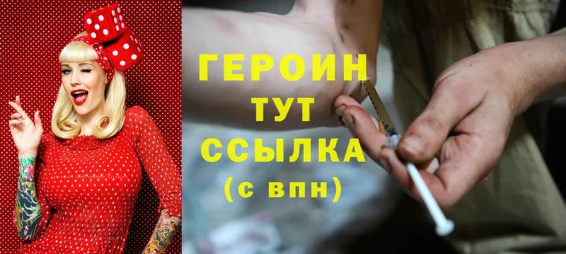 где найти   Светлый  ГЕРОИН Heroin 